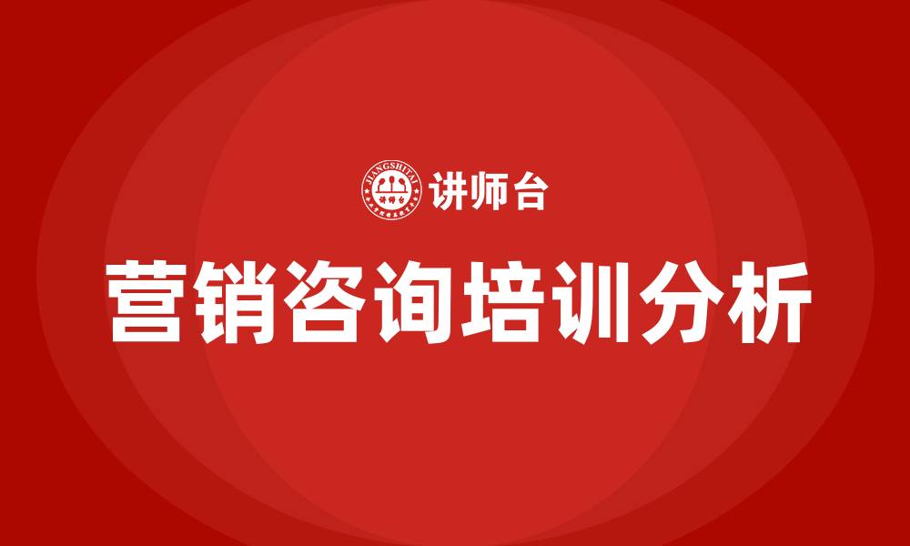 文章营销咨询的缩略图