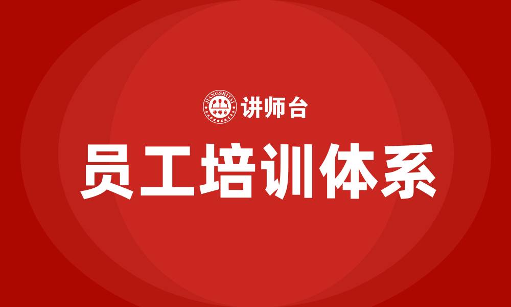 文章员工培训计划的缩略图