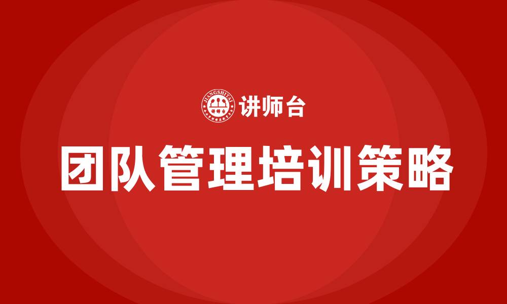 文章怎么管理团队的缩略图