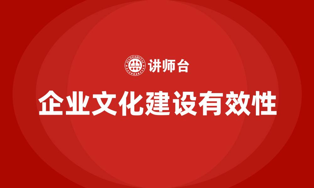 文章怎么加强企业文化建设的缩略图
