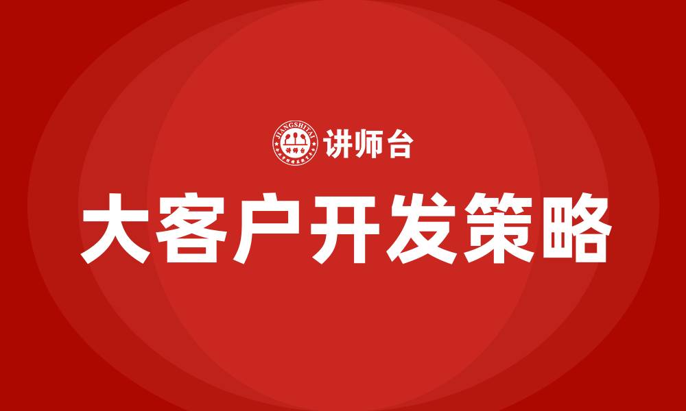 文章怎么找到大客户的缩略图