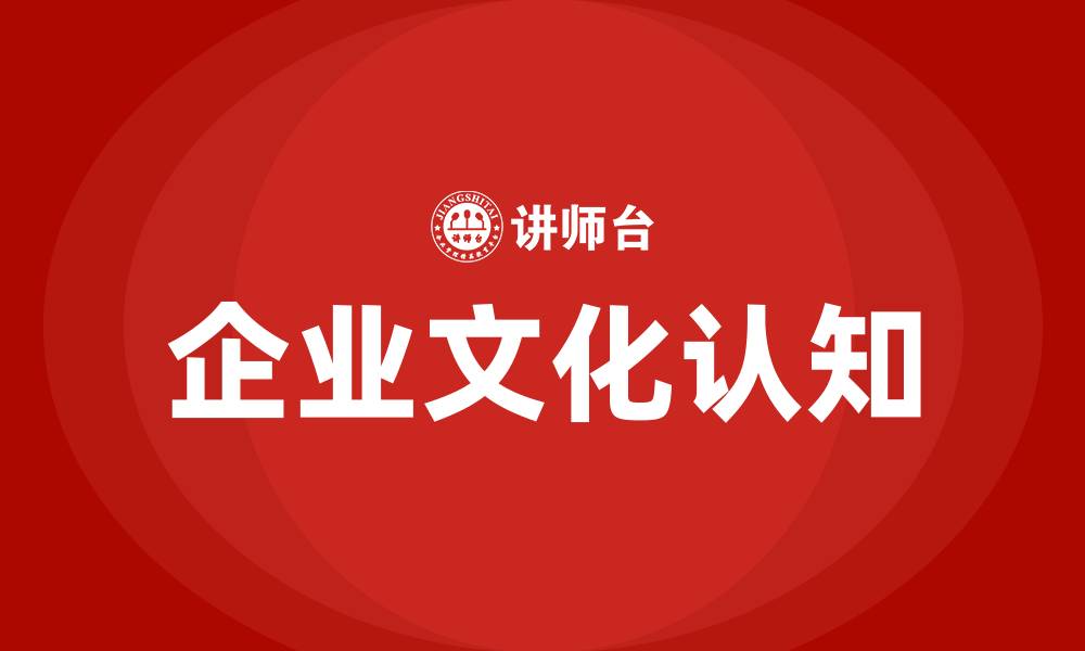 文章怎样认识企业文化的本质和作用?的缩略图