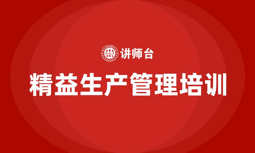 文章制造生产管理精益改善的缩略图