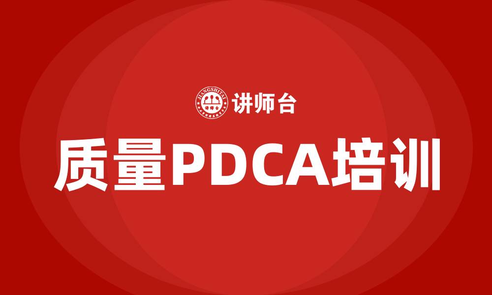 文章质量PDCA的缩略图