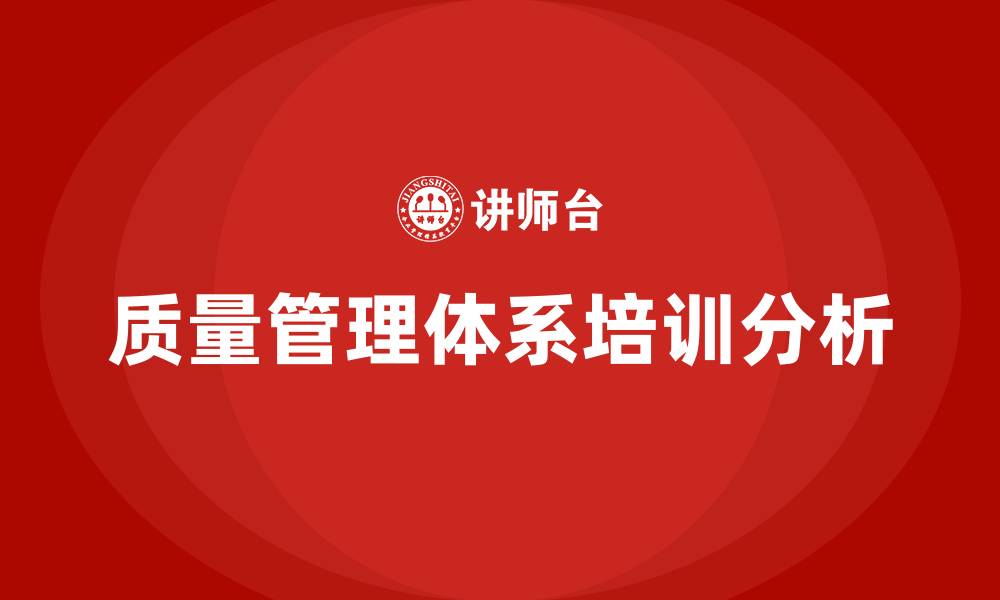 文章质量管理体系要求的缩略图