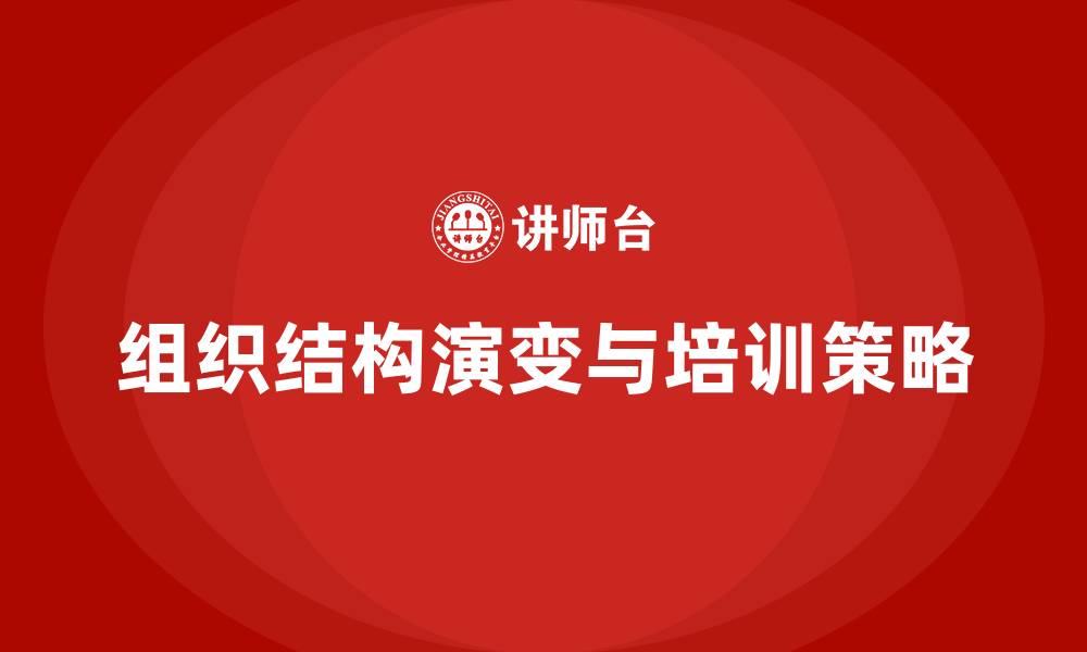文章组织结构演变的趋势的缩略图