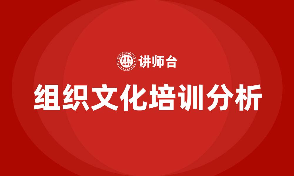 文章组织文化的基本内容包括哪些的缩略图