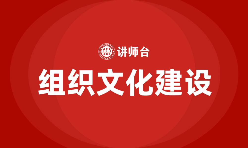 文章组织文化的特点包括的缩略图