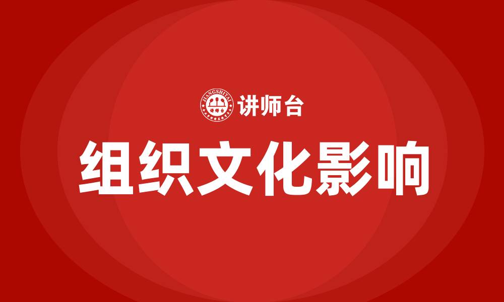 文章组织文化概念是什么的缩略图