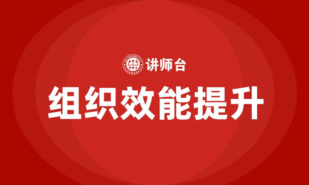 文章组织效能的缩略图