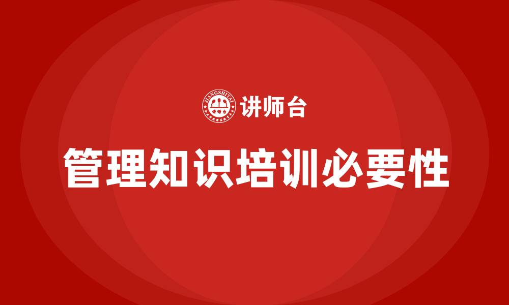 文章管理知识培训的缩略图