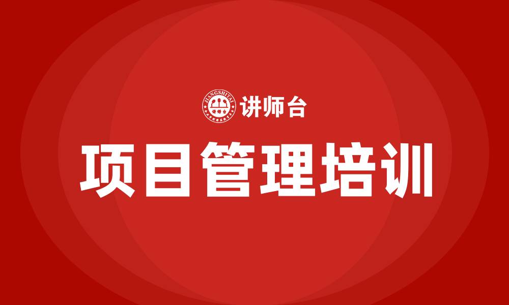 文章project培训的缩略图