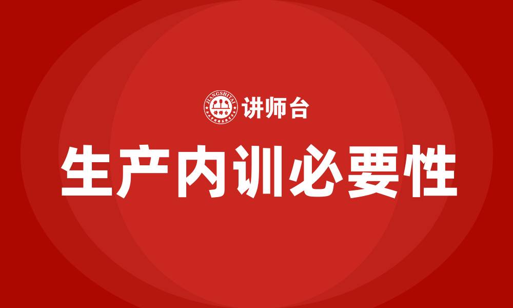 文章生产内训的缩略图