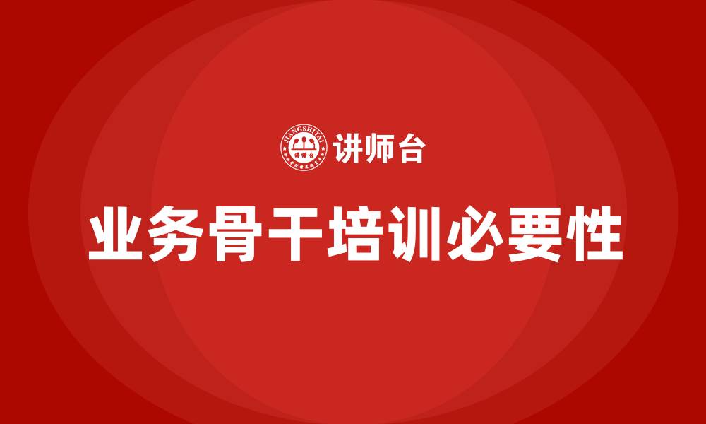 文章业务骨干培训的缩略图
