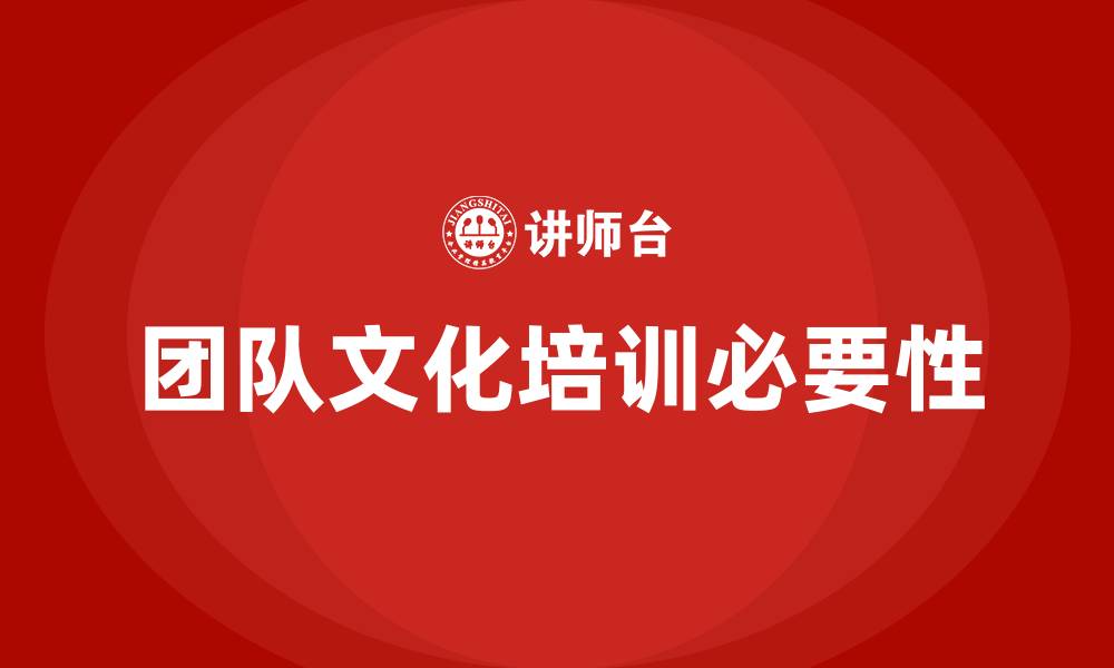 文章团队文化培训的缩略图