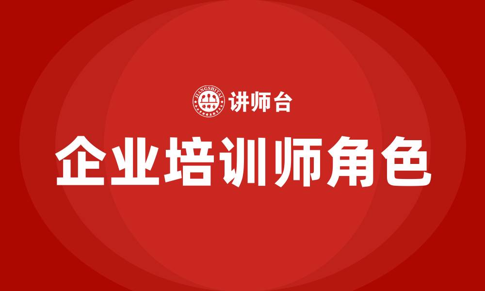 文章广州培训师的缩略图