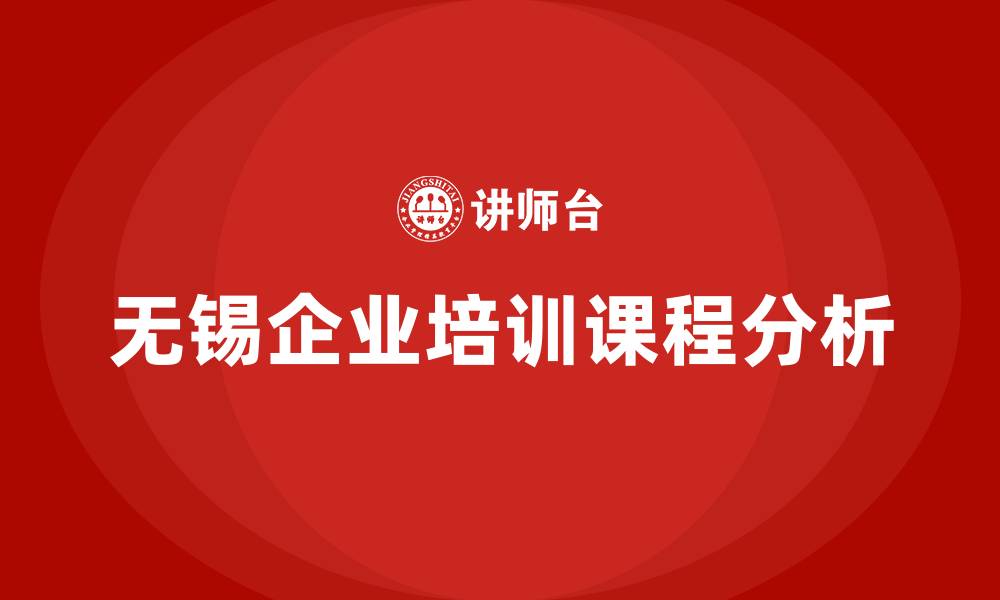 文章无锡培训课程的缩略图