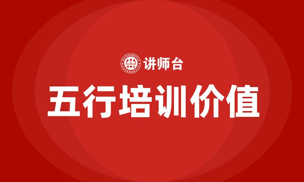 文章五行培训的缩略图