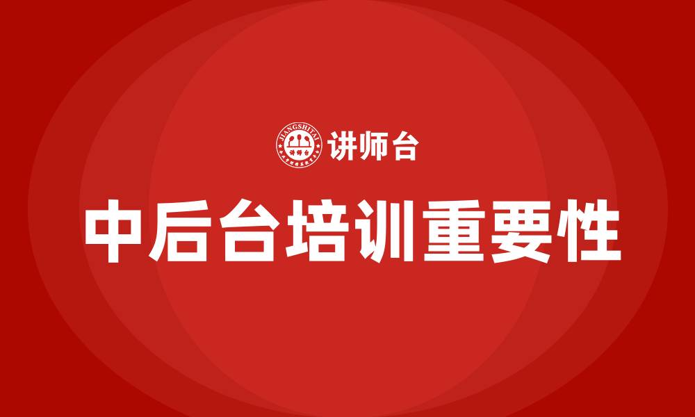 文章公司中后台培训的缩略图