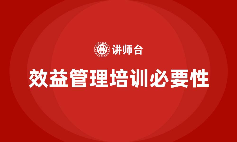 文章效益管理培训的缩略图