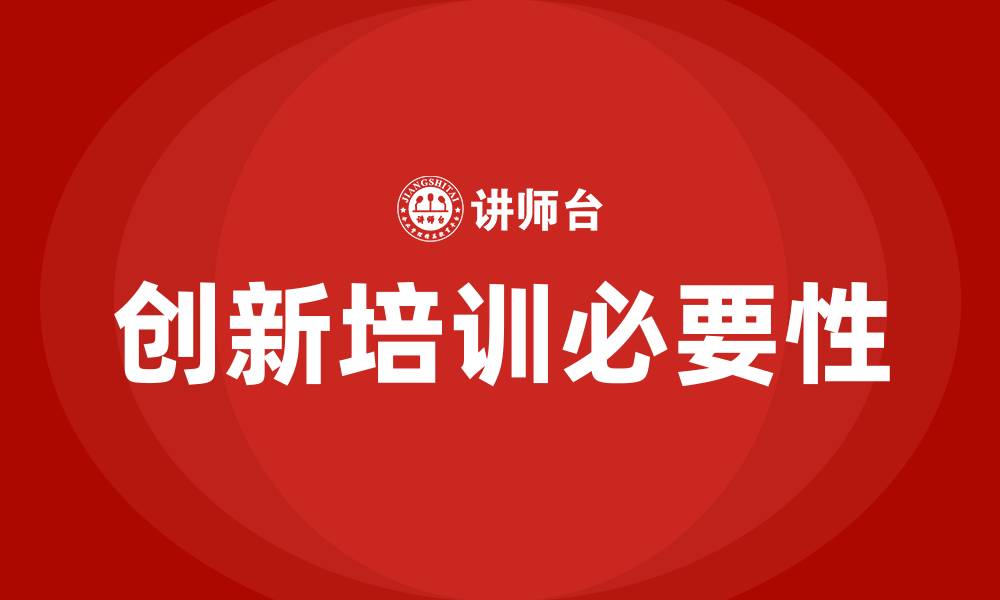 文章新商业时代创新培训的缩略图
