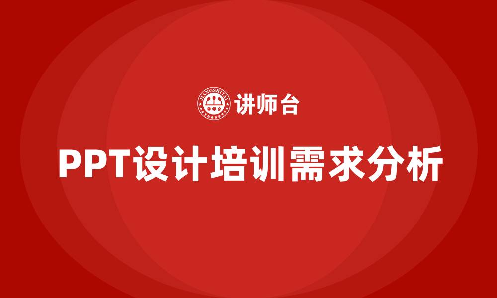 文章PPT设计培训的缩略图