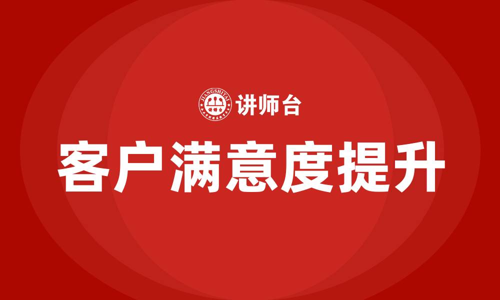 文章客户满意度的缩略图