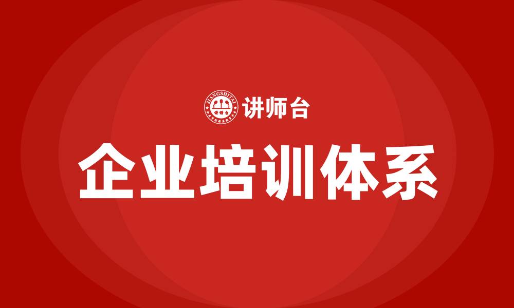 文章公司培训的缩略图