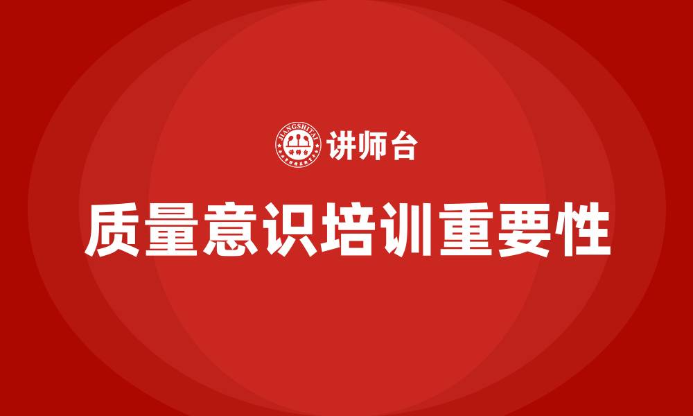 文章质量意识培训的缩略图
