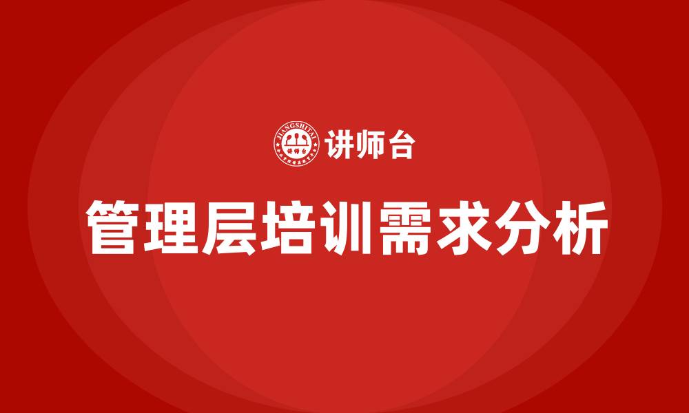文章管理层培训的缩略图