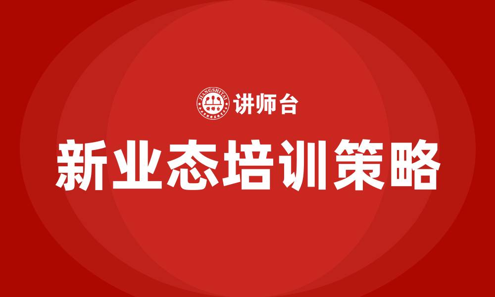 文章新业态培训的缩略图