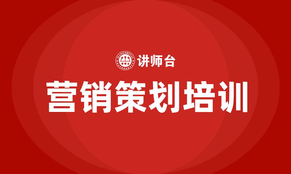 文章营销策划培训的缩略图