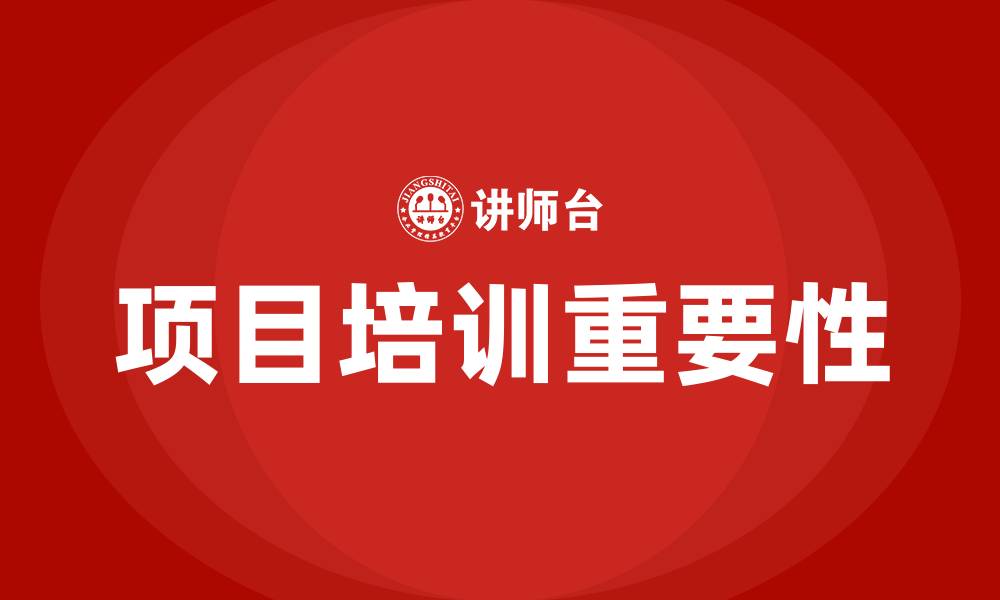 文章project培训的缩略图