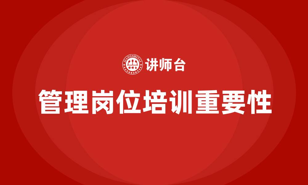 文章管理岗位培训的缩略图