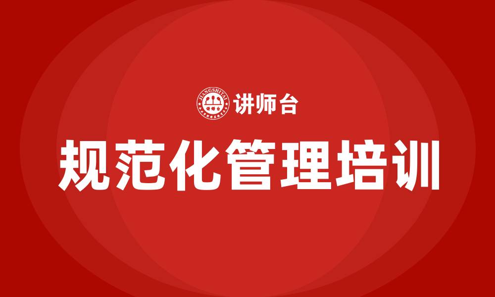 文章规范化管理培训的缩略图