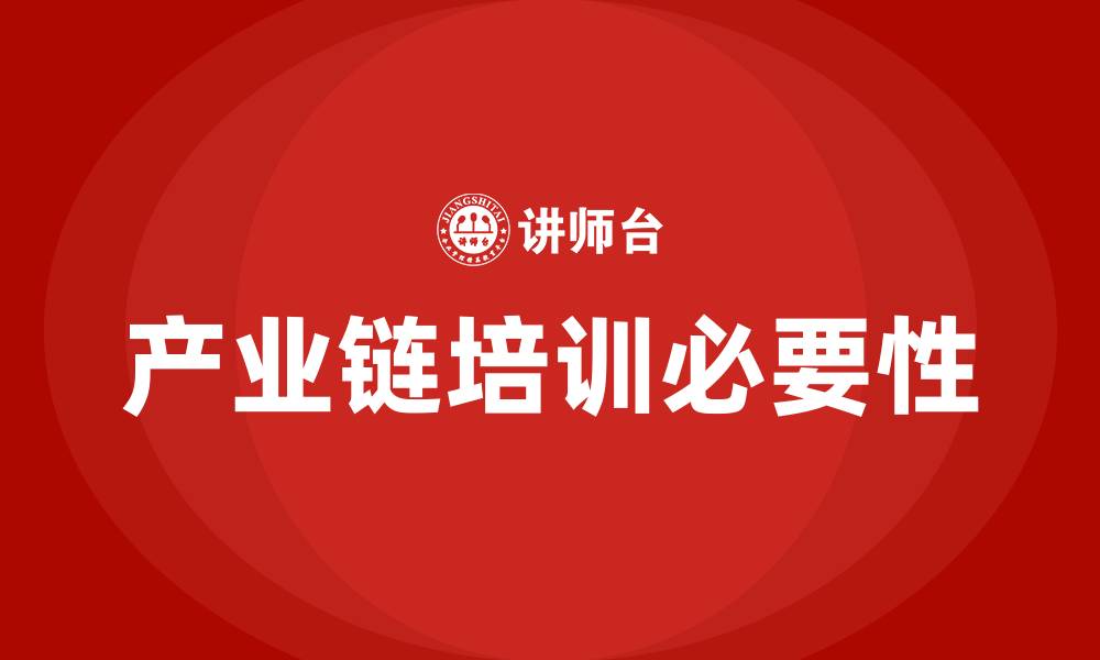 文章产业链培训的缩略图
