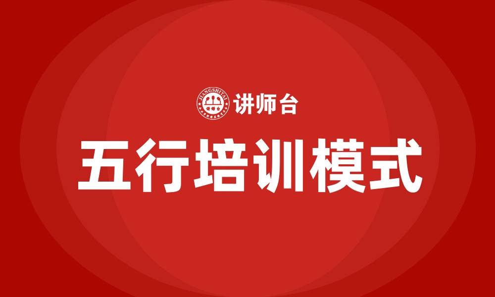 文章五行培训的缩略图