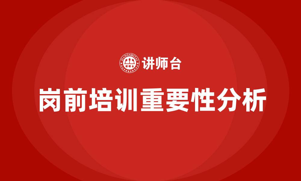 文章岗前培训的缩略图