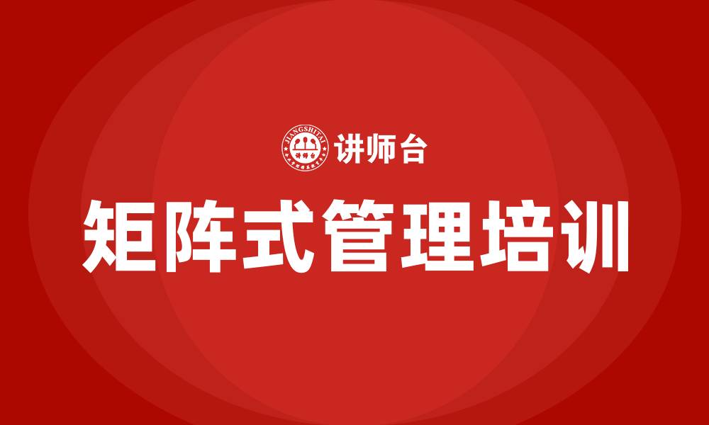 文章矩阵式管理的缩略图