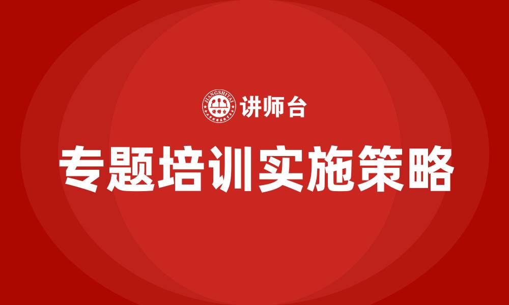 文章专题培训的缩略图
