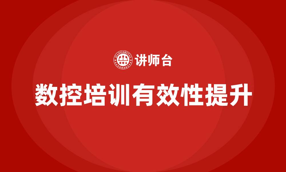文章数控培训的缩略图