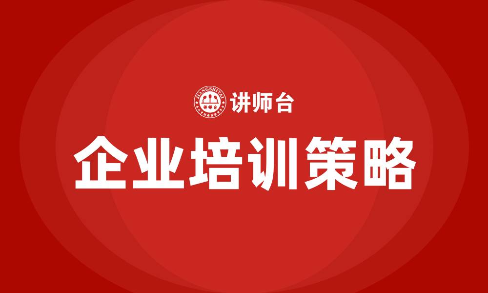 文章企业培训班的缩略图