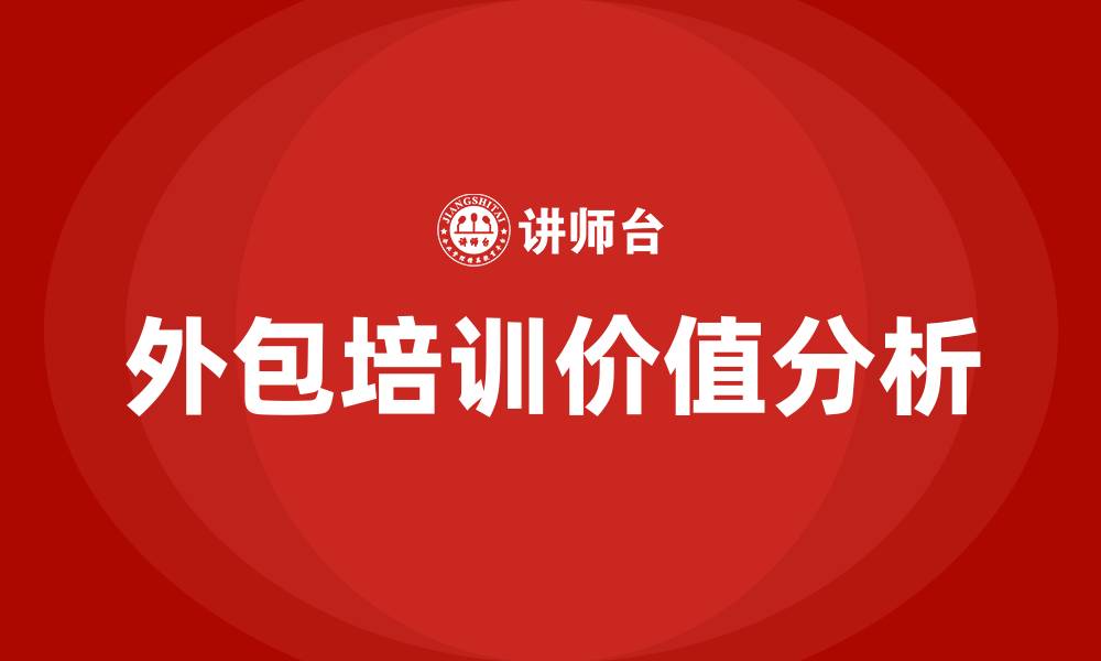 文章外包培训的缩略图