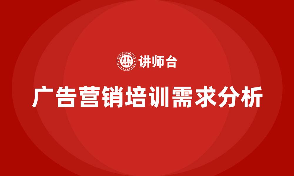 文章广告营销培训的缩略图