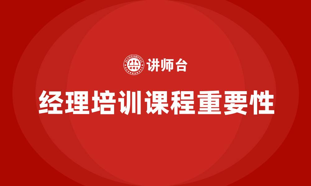 文章经理培训课程的缩略图