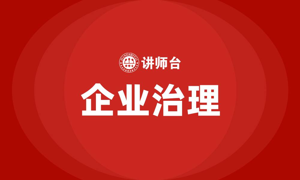 文章监事培训的缩略图