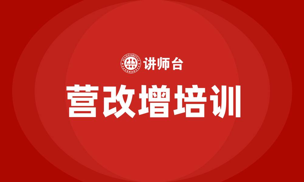 营改增培训