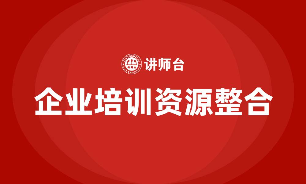 文章中国讲师名录的缩略图