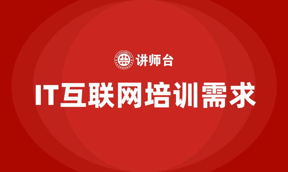 文章it互联网培训的缩略图