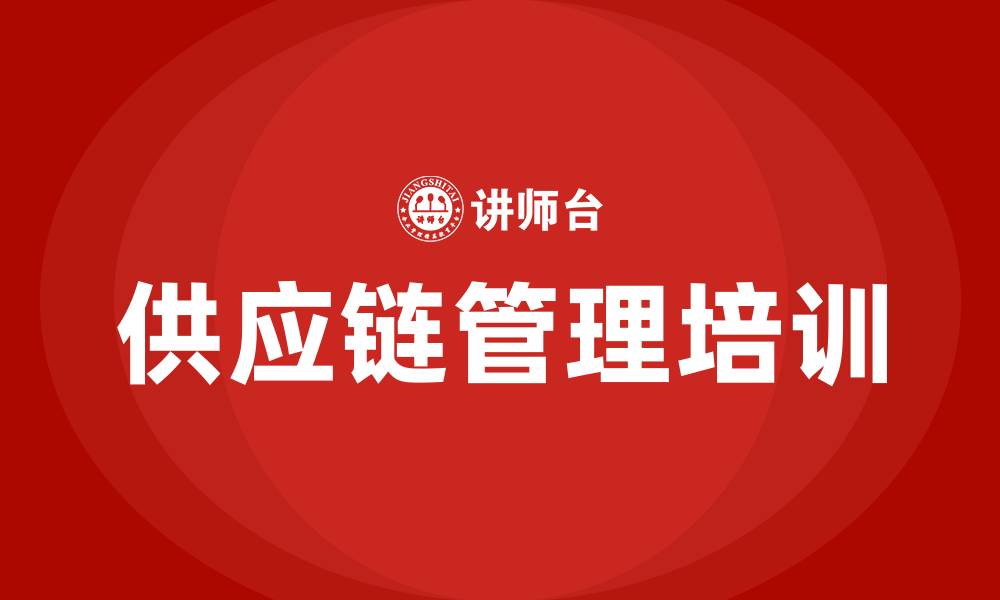 文章scm培训的缩略图